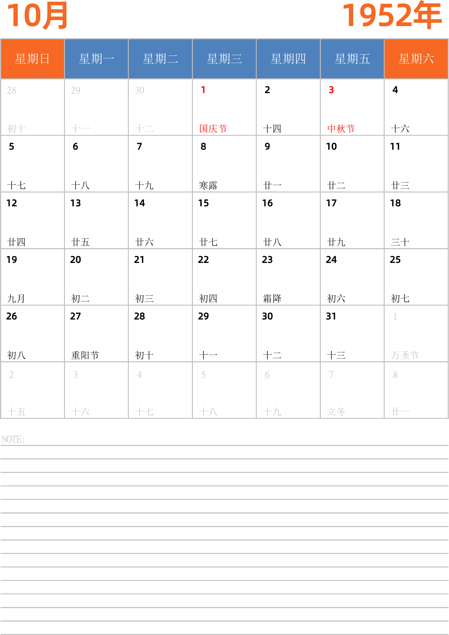 日历表1952年日历 中文版 纵向排版 周日开始 带节假日调休安排